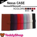 Nexus5 Nexus6 手帳型ケース Android ネクサス5 ネクサス6 アンドロイド スマートフォン スマホカバー カード入れ スタンド かわいい おしゃれ シンプル 無地 フリップ式 ダイアリー型