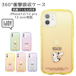 iPhone12 ケース iPhone12 mini ケース iPhone12 Pro ケース ハードケース スマホカバー <strong>スマホケース</strong> バックパネル フロントカバー 抗菌フィルム 3点セット キャラクター <strong>ポケモン</strong> お洒落 可愛い シンプル ワイヤレス給電 耐衝撃性 衝撃吸収