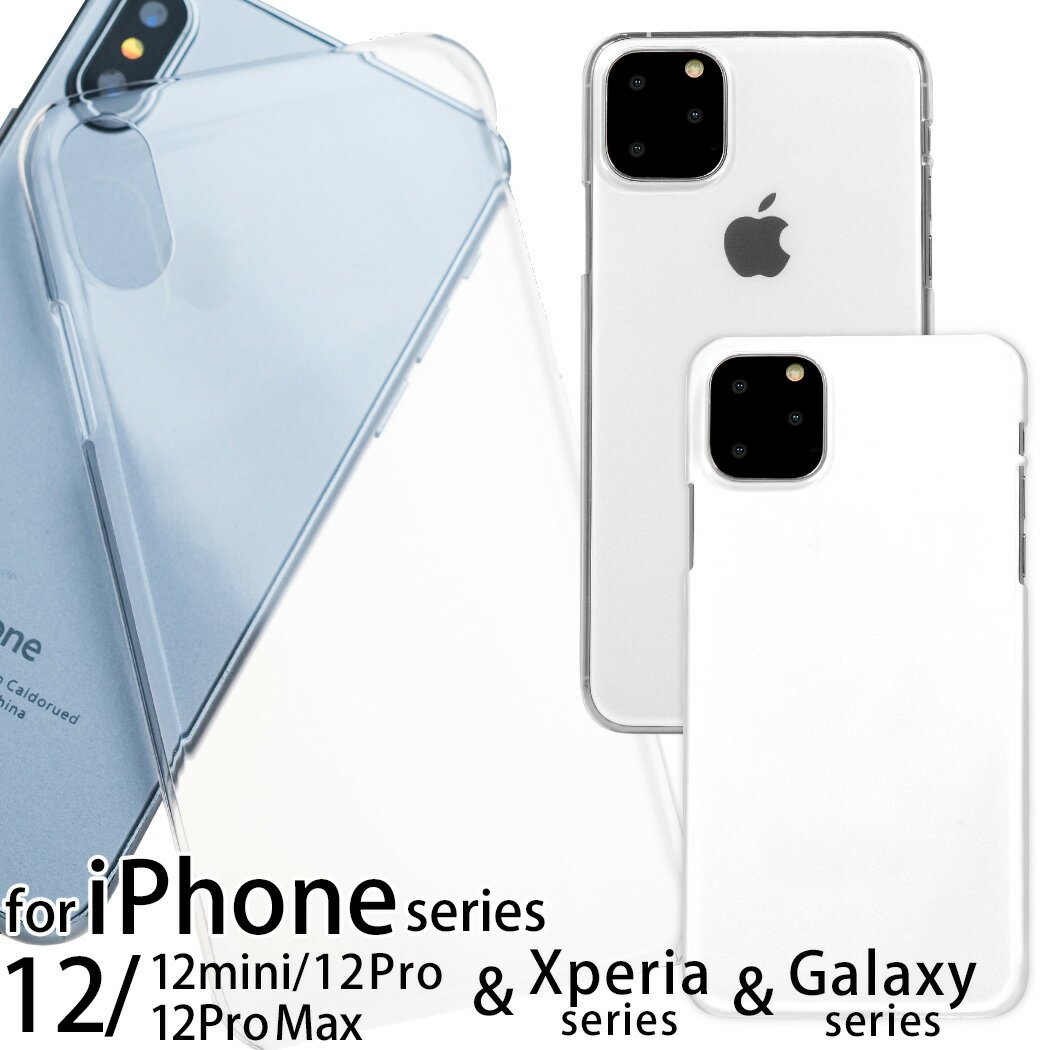 iPhone12 mini ケース iPhone12 ケース iPhone12 Pro ケース iPhone12 Pro Max クリアケース iPhone SE2 ケース 第2世代 iPhone11 ケース iPhone11 Pro ケース iPhone11 Pro Maxケース iPhoneケース XS XR X iPhone8 iPhone7ケース iPhone5s スマホケース Xperia XZ1 XZs XZ