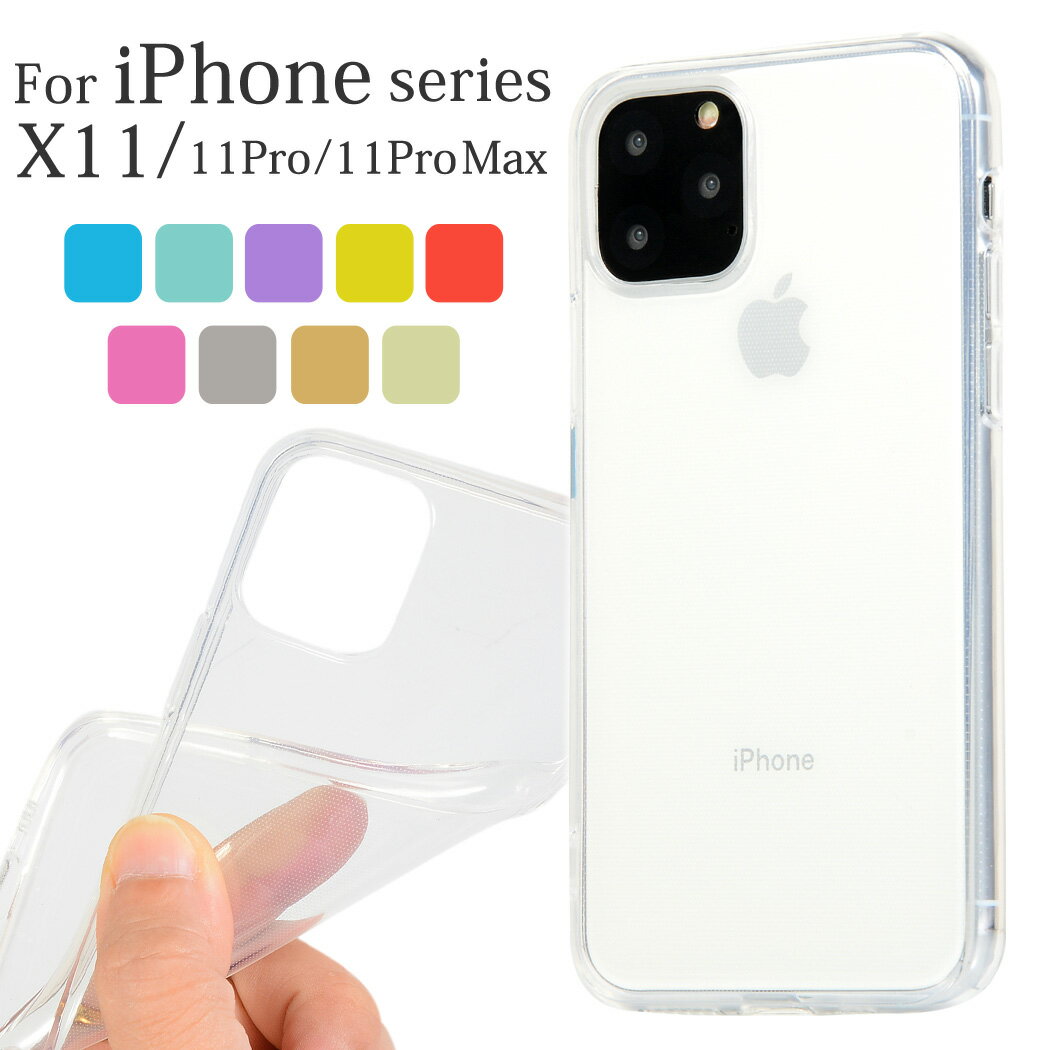 iPhone11 ケース クリア iPhone11 Pro ケース iPhone11 ProMax ケース iPhone XS XR X 透明 スマホケース iPhone8ケース iPhone8Plus iPhone7ケース iPhone6s iPhone6sPlusケース クリアケース スマホカバー ソフト 薄型 耐衝撃 軽量 おしゃれ