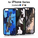 【訳あり】【アウトレット】iPhone6s iPhone6 Plus iPhone SE iPhone5 iPhone5s ケース アイフォン6sプラス アイフォン6 アイホン6s アイフォン5s スマホカバー 銃 ミニタリー カモフラージュ柄 おしゃれ iPhoneケース
