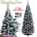 ヌードツリー 150cm クリスマス用 ヘビースノー ワンカ...