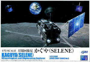 アオシマ スペースクラフト 05 1/72 月周回衛星 かぐや(SELENE) プラモデル