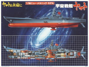 バンダイ 宇宙戦艦ヤマト 1/700 ヤマトニューメカニックモデル