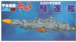 バンダイ 宇宙戦艦ヤマト メカコレクション No.12 地球防衛軍艦隊 駆逐艦