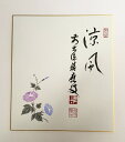 【茶道具/茶道】【裏千家・表千家】色紙 涼風