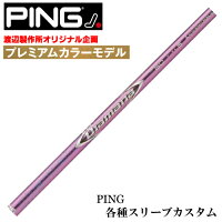 在庫限り ピン G410 G400 Gシリーズ等 各種スリーブ付シャフト 三菱 ディアマナ BFプレミアムカラー DIAMANA 送料無料の画像