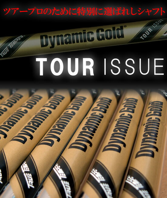 【期間限定特価】Dynamic Gold TOUR ISSUE 3〜PW（8本セット）US【SBZcou1208】