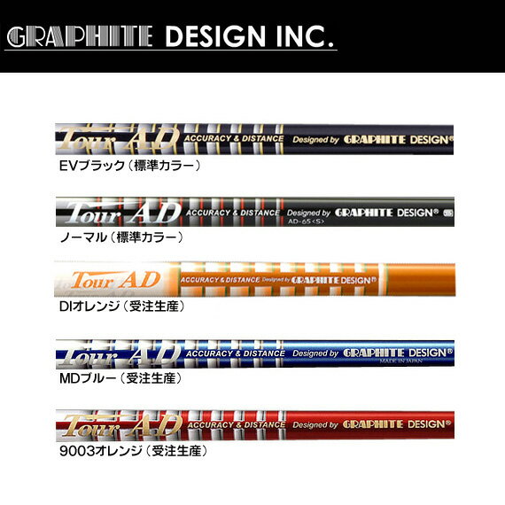 グラファイトデザイン Tour AD-65　アイアン用【工賃・送料込み】【SBZcou1208】GRAPHITEDESIGNシリーズ