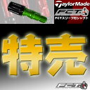 FCTスリーブ付　カスタムシャフト　ドライバー用下取りしたシャフトにスリーブをつけました！