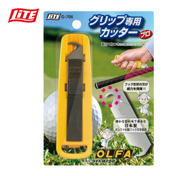  メール便対応商品 LITE（ライト株式会社） G-706 グリップ専用カッタープロ...:teeolive:10001978