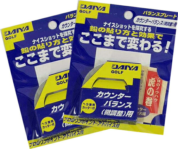 ●メール便対応商品●DAIYA　バランスプレート　調整テープ【SBZcou1208】カウンターバランスに最適！