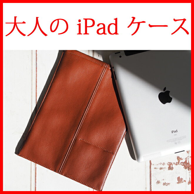 【クーポン付】上質な日本製 ipad ケース ipad air ケース ipad air2…...:tees-factory:10032423