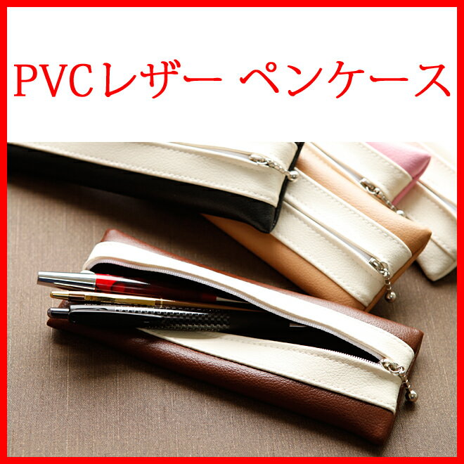 ご好評の為（少しだけ）延長決定上質な国産PVCレザーペンケース「FULAPE」◆ペンケース