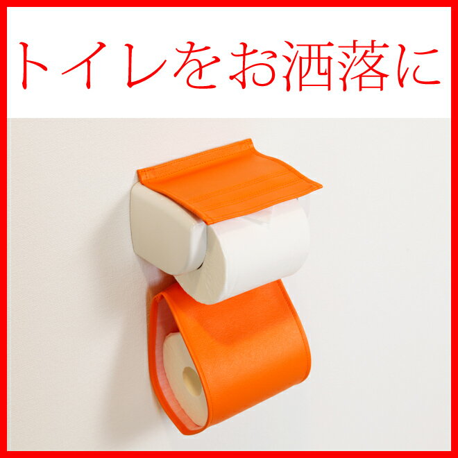 トイレットペーパーホルダー「HORUTA」【アウトレット SALE】日本製 【アウトレットセール 在庫処分 訳あり】