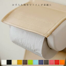 楽天1位 <strong>トイレットペーパーホルダー</strong> カバー「HORUTA」日本製 PVC レザー 抗菌 撥水 おしゃれ 賃貸 雑貨 ダブル 北欧 かわいい 縦 送料無料 可愛い ストック 1連 2連 穴あけ不要 差し込み 拭ける シンプル 合皮 トイレ 母の日