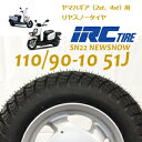 IRC スノータイヤ 110/90-10 51J SN22 TL ヤマハギア(2st、4st)用 リヤ スタッドレスタイヤ