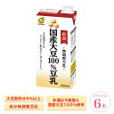 マルサン 厳選 国産大豆100% 豆乳 1000ml×6本【1l 1リットル 無調整豆乳 成分無調整