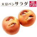 大豆パンサラダ