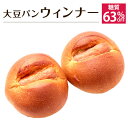 大豆パンウィンナー