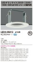 LEDダウンライト リニューアルプレート φ125用 LEDX-05012(LEDX05012)東芝ライテック(TOSHIBA)