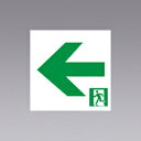 三菱 S2-1081L 誘導灯(表示板) C級 本体別売 『S21081L』