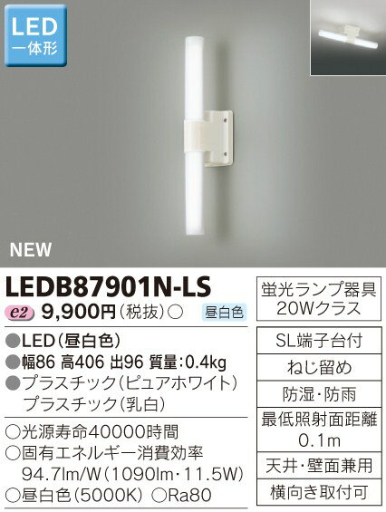 東芝 LEDB87901N-LS LED一体形アウトドアブラケット 『LEDB87901NLS』...:tekarimasenka:10012829