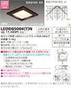 東芝(TOSHIBA)照明器具LEDダウンライト LEDD85004(T)N 『LEDD85004TN』