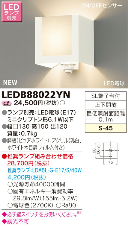 東芝　LEDB88022YN　LEDベースライト　ブラケット　ON/OFFセンサー付　ラン…...:tekarimasenka:10013697