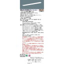 お取り寄せ(発送にお時間をいただく商品です)納期回答致します パナソニック Panasonic XLX438GELZ RZ9 学校用 天井埋込型 40形 一体型LEDベースライト