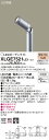 お取り寄せ(発送にお時間をいただく商品です)納期回答致します パナソニック PanasonicXLGE7521 LE1 地中埋込型LED(電球色) ガーデンライト (XLGE7521LE1)