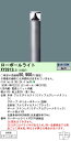 お取り寄せ(発送にお時間をいただく商品です)納期回答致します パナソニック XY2812 LE1(XY2812LE1) ローポールライト地中埋込型 LED(昼白色)