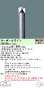 お取り寄せ(発送にお時間をいただく商品です)納期回答致します パナソニック PanasonicXY2816 LE1 地中埋込型LED(電球色) ローポールライト (XY2816LE1)