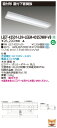 東芝 LEET-42501-LS9 + LEEM-40253WW-VB LEDベースライト (LEET42501LS9LEEM40253WWVB) 直付下面開放器具