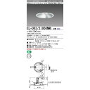 三菱 EL-D03/2(060NM)AHN 125φ LEDダウンライト 昼白色反射板枠(銀色コーン遮光15°)一般タイプ クラス60(白熱電球60W相当)