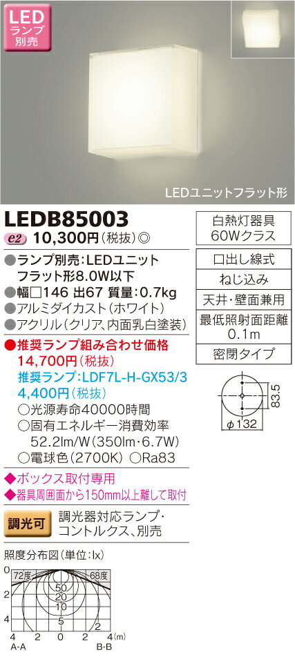 東芝（TOSHIBA)照明器具LEDブラケット LEDB85003...:tekarimasenka:10008007