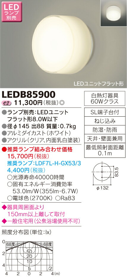 東芝（TOSHIBA)照明器具LED浴室灯 LEDB85900...:tekarimasenka:10008010