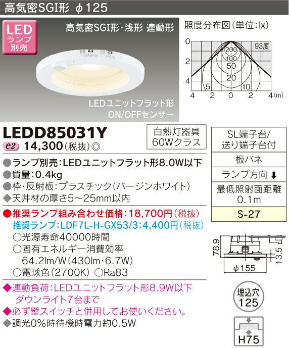 東芝（TOSHIBA)照明器具LEDダウンライト LEDD85031Y...:tekarimasenka:10008079