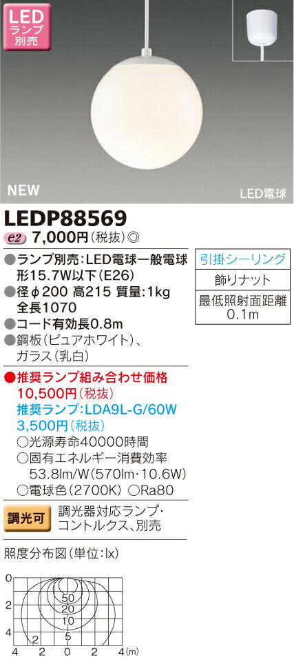 東芝（TOSHIBA)照明器具LEDペンダントライト LEDP88569...:tekarimasenka:10008237