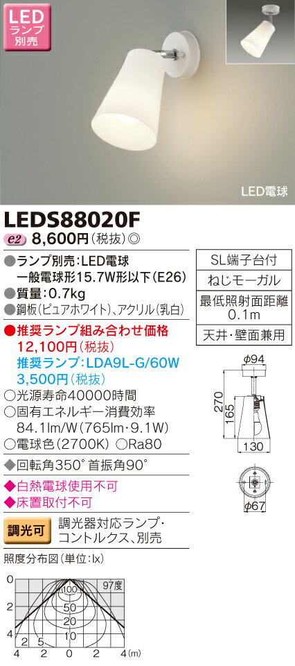 東芝（TOSHIBA)照明器具LEDスポットライト LEDS88020F...:tekarimasenka:10008267