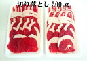 【切落し】天然ジビエ イノシシ肉 猪肉 国産 島根 500g...