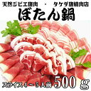 【ぼたん鍋】天然ジビエ イノシシ肉 猪肉 国産 島根 500...