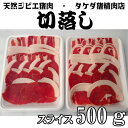 【切落し】天然ジビエ イノシシ肉 猪肉 国産 島根 500g (250g×2パック) スライス1.5〜2.5mm 部位は色々 (ぼたん鍋なら4〜5人前) 切落し