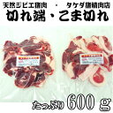 【切れ端・こま切れ】天然ジビエ イノシシ肉 猪肉 国産 島根...