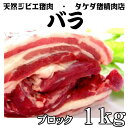 【バラ ブロック】天然ジビエ イノシシ肉 猪肉 1.0kg ...