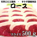 【ロース】天然ジビエ イノシシ肉 猪肉 国産 島根 500g...