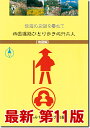 四国遍路ひとり歩き同行二人【地図編】☆最新版をお届け致します 四国遍路ひとり歩き同行二人【地図編】☆最新版をお届け致します