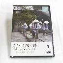 [DVD]　こころを洗う旅　癒しの八十八か所第1巻　発心の道場篇 〜阿波の国徳島県〜