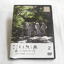 [DVD]　こころを洗う旅　癒しの八十八か所第2巻　菩提の道場篇 〜伊予の国愛媛県〜