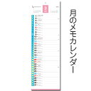 月のメモカレンダー2016年平成28年版※ゆうメール可